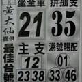 1/28 香港黃大仙  六合參考