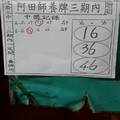 1/28~2/2  阿田師   六合參考
