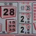 1/28 發發發  六合參考