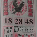 1/30 神鷹  六合參考
