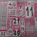 1/30 搖錢報  六合參考