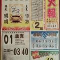 1/30 火報+水報  六合參考