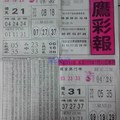 1/30 黑鷹彩報  六合參考