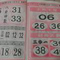 1/30 八卦神數  六合參考