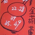 1/30 金葫蘆+韓信爺  六合參考