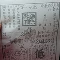 2/2~2/7 濟公活佛  六合參考
