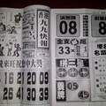 2/2 香港九九快報  六合參考