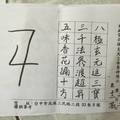 2/2 玄威堂   六合參考
