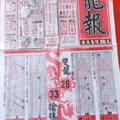 2/4 龍報  六合參考