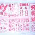 2/4 好彩頭   六合參考