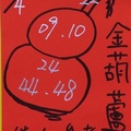 2/4 金葫蘆+韓信爺   六合參考