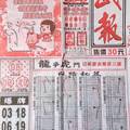 2/13 武報  六合參考