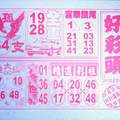 2/18 好彩頭+發現金  六合參考
