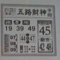 2/23 五路財神 六合參考