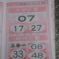 2/23 本期主尾+財神吉數  六合參考