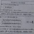 2/23 六合彩通告 
