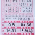 2/25 聖母寶鑑  六合參考