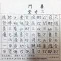 2/25 三才堂  六合參考