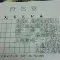 2/25 武玄宮  六合參考