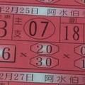 2/25 阿水伯  六合參考