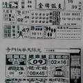2/25 贏牌  六合參考