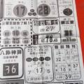 2/27 台中晚報  六合參考