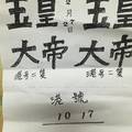 2/27 玉皇大帝  六合參考