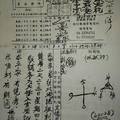 3/1~3/5 三聖宮  六合參考