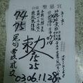 3/3 聖慈宮  六合參考