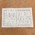 3/8 財神發財密碼  六合參考