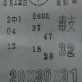 3/12 卒  六合參考