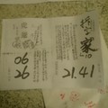 3/12 拆字+虎爺  六合參考