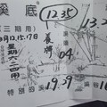 3/12 溪底  六合參考