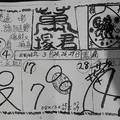 3/24~3/29 萬塚君 六合參考