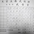 4/7 武祿宮  六合參考