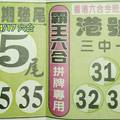 4/17 霸王六合   六合參考