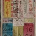 4/17 中國新聞報  六合參考