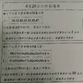 4/26 六合彩擋牌通告  