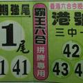 4/30 霸王六合  六合參考