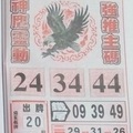 5/10 神鷹   六合參考
