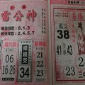 5/31 雷公神+善隱寺  六合參考