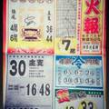 12/12 火報  六合參考