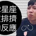 12星座被排擠的反應 獅子超霸氣