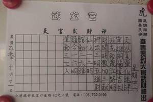 12/3 武玄宮  六合參考