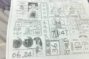 12/5 香港星報  六合參考