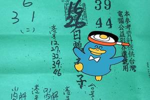 12/8 白鶴童子  六合參考