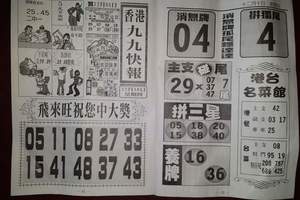 12/10 香港九九快報  六合參考