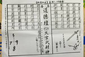 12/12 道德壇 六合參考