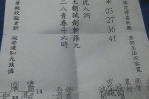 12/12~12/17 震興宮  六合參考