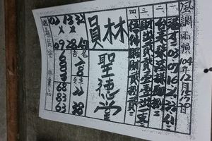 12/15~12/20 員林聖德堂  六合參考